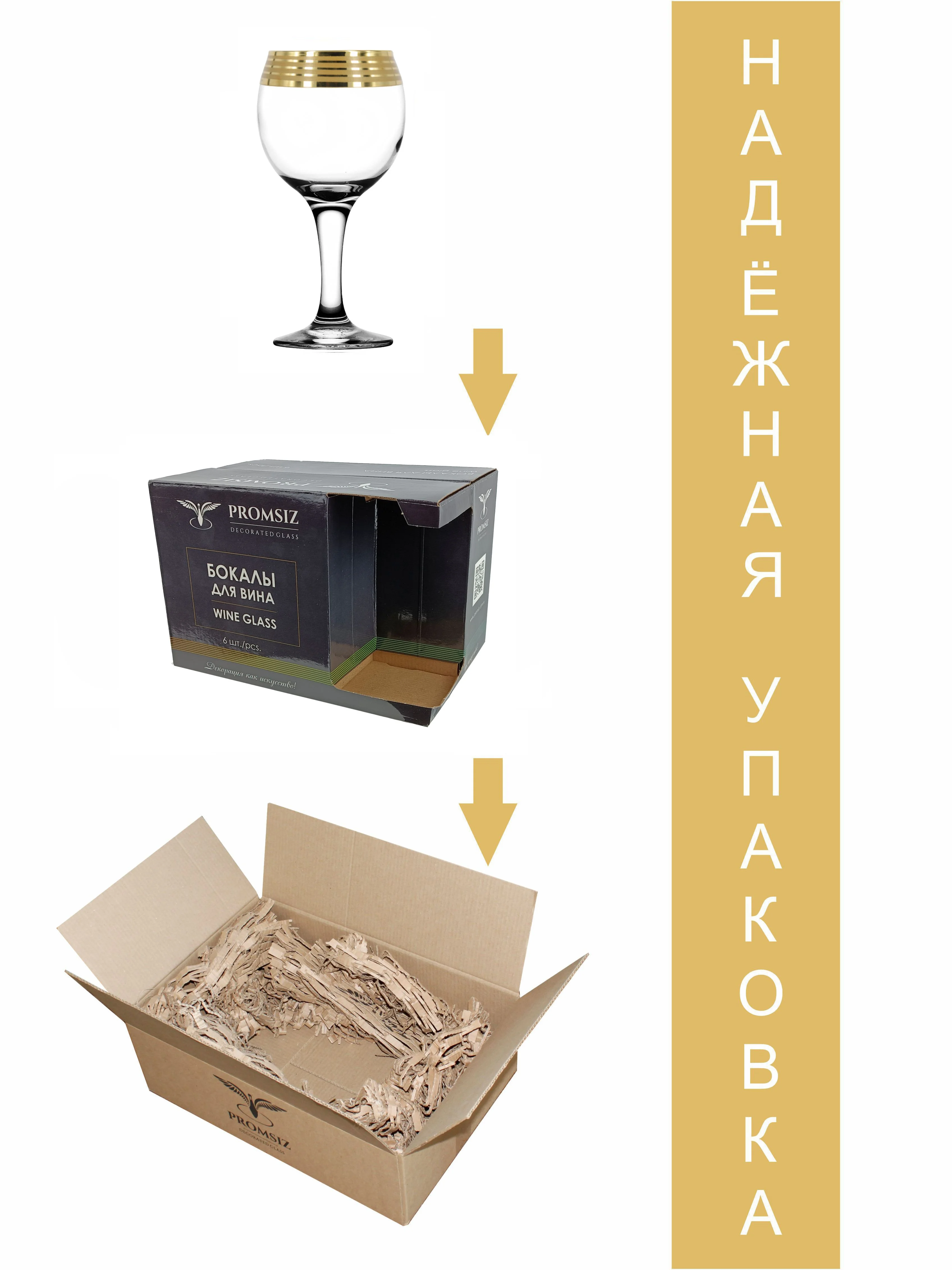 Бокалы для вина, подарочный набор, 6 шт.,  260 мл, золото PROMSIZ коллекция Иллюзия