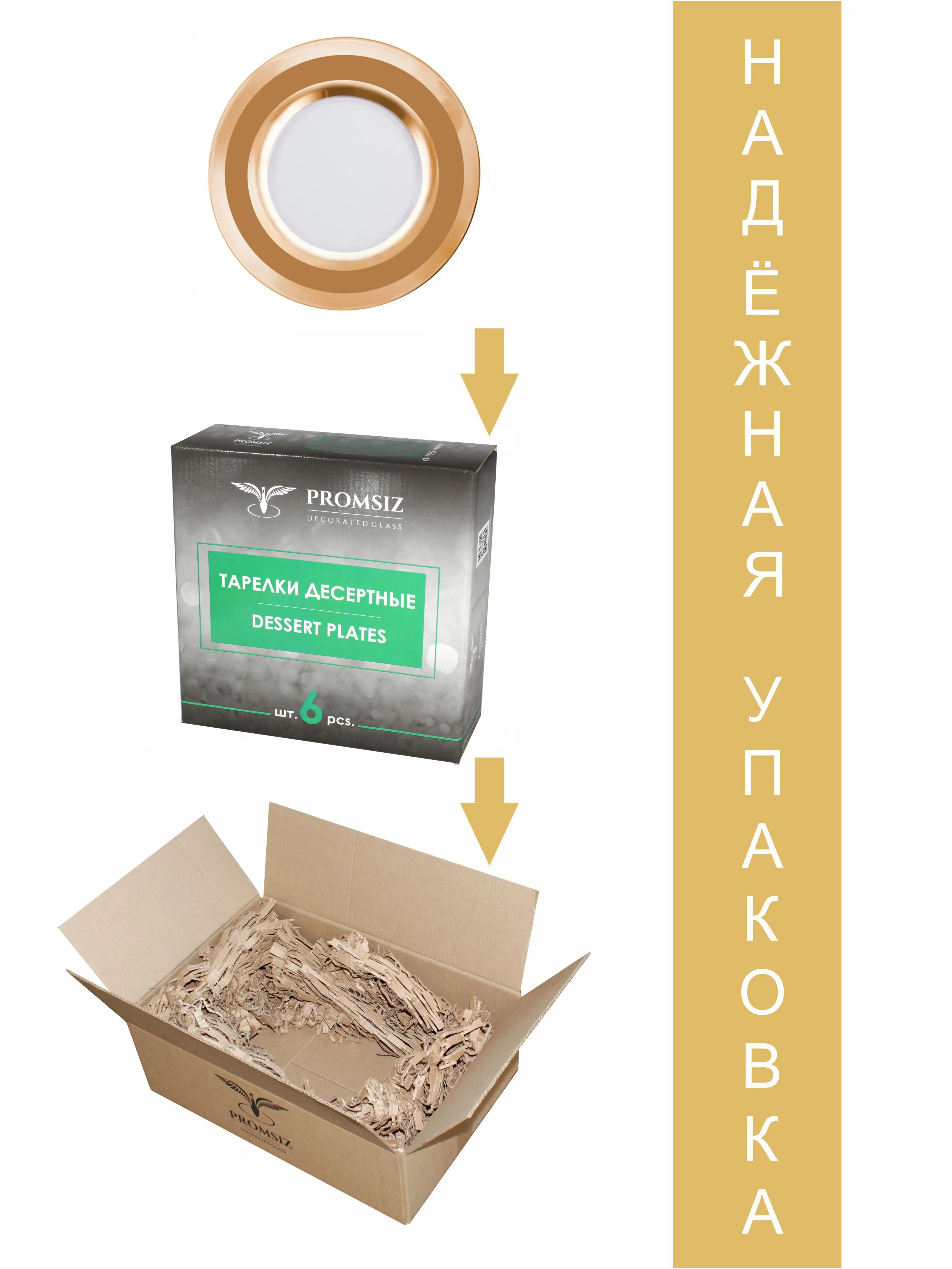 Тарелки десертные, подарочный набор, 6 шт.,  19,5 см, золото PROMSIZ коллекция Ампир