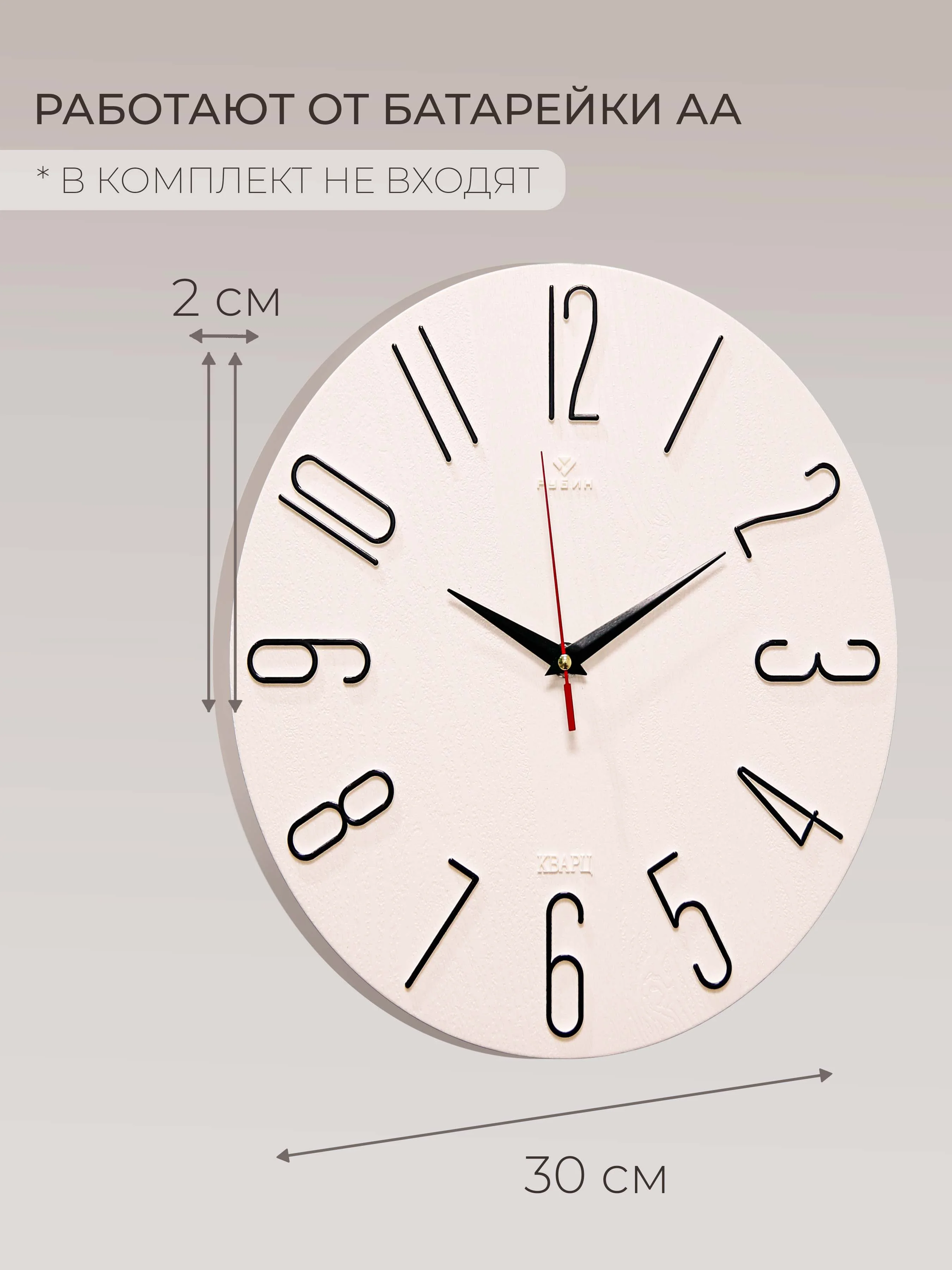 Часы настенные круг d=30см, корпус белый+черный "Классика с цифрами" 3010-001