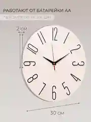Часы настенные круг d=30см, корпус белый+черный "Классика с цифрами" 3010-001
