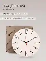 Часы настенные круг d=30см, корпус белый+черный "Классика с цифрами" 3010-001