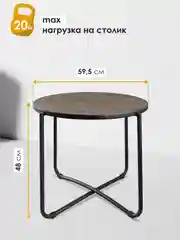 Коричневый столик журнальный круглый Баттен