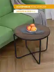 Коричневый столик журнальный круглый Баттен