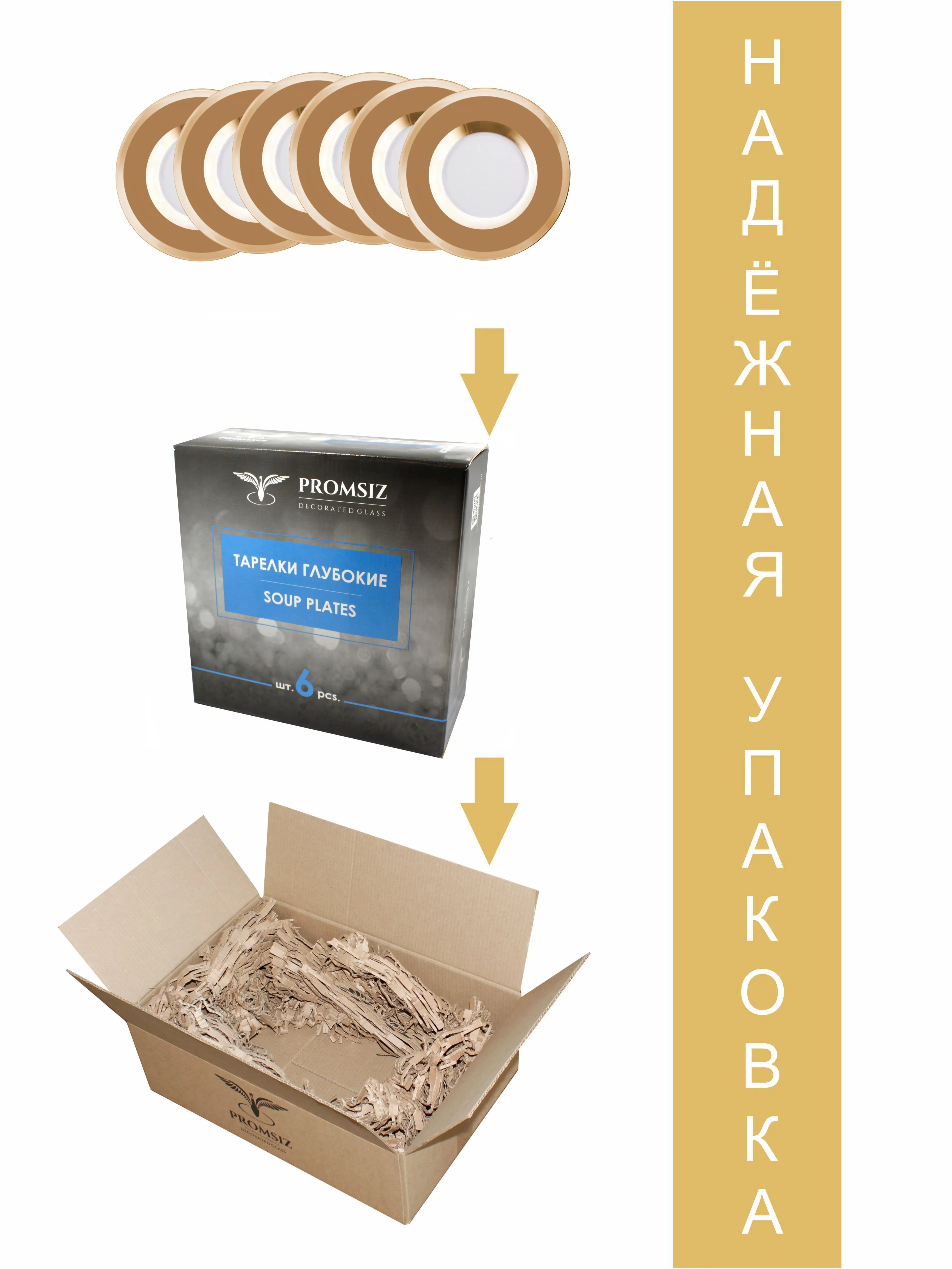 Набор глубоких суповых тарелок, подарочный набор, 6 шт., 22 см, PROMSIZ коллекция Ампир