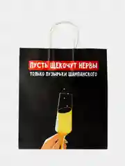 Желтый пакет подарочный крафтовый "Шампанское"