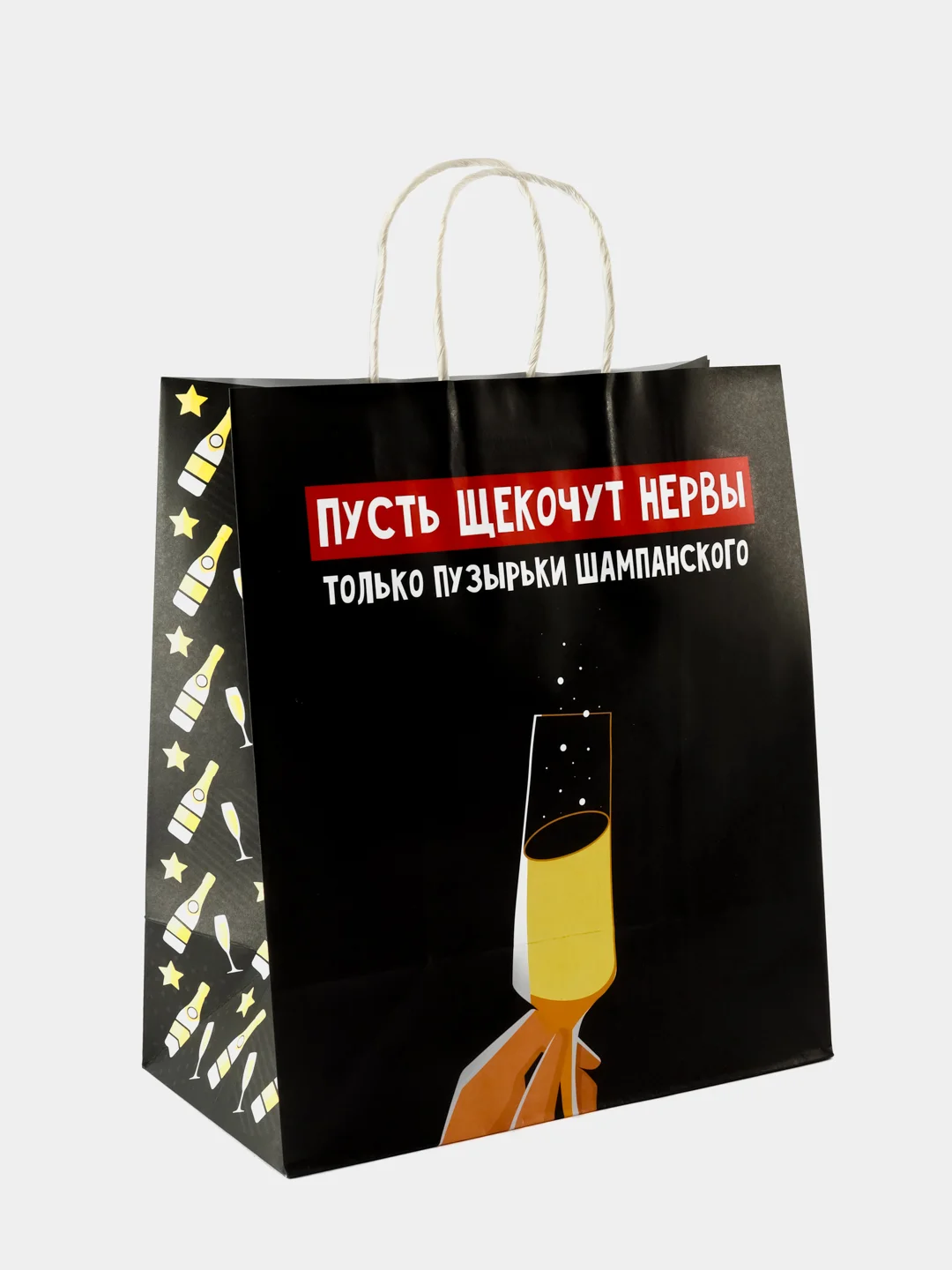 Желтый пакет подарочный крафтовый "Шампанское"