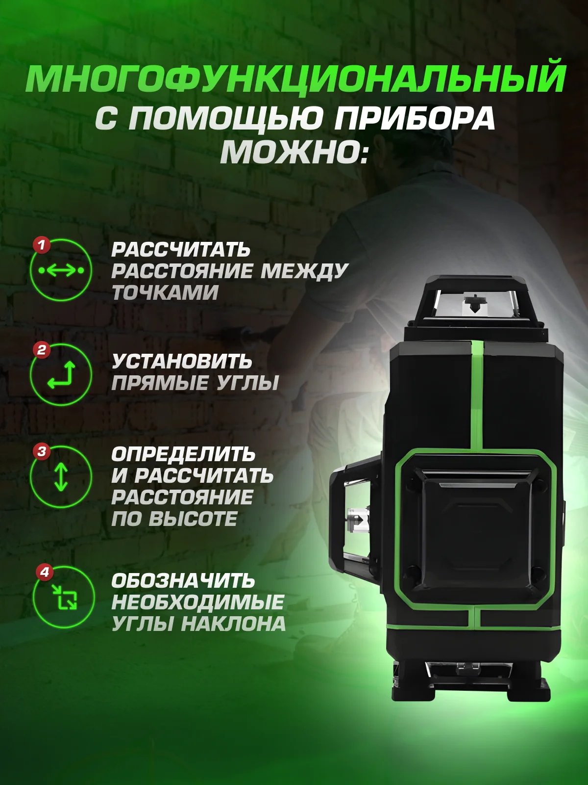 Лазерный уровень 16 линий, нивелир 4D, зеленый луч