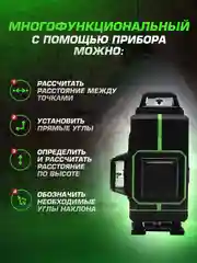 Лазерный уровень 16 линий, нивелир 4D, зеленый луч