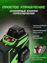 Лазерный уровень 16 линий, нивелир 4D, зеленый луч