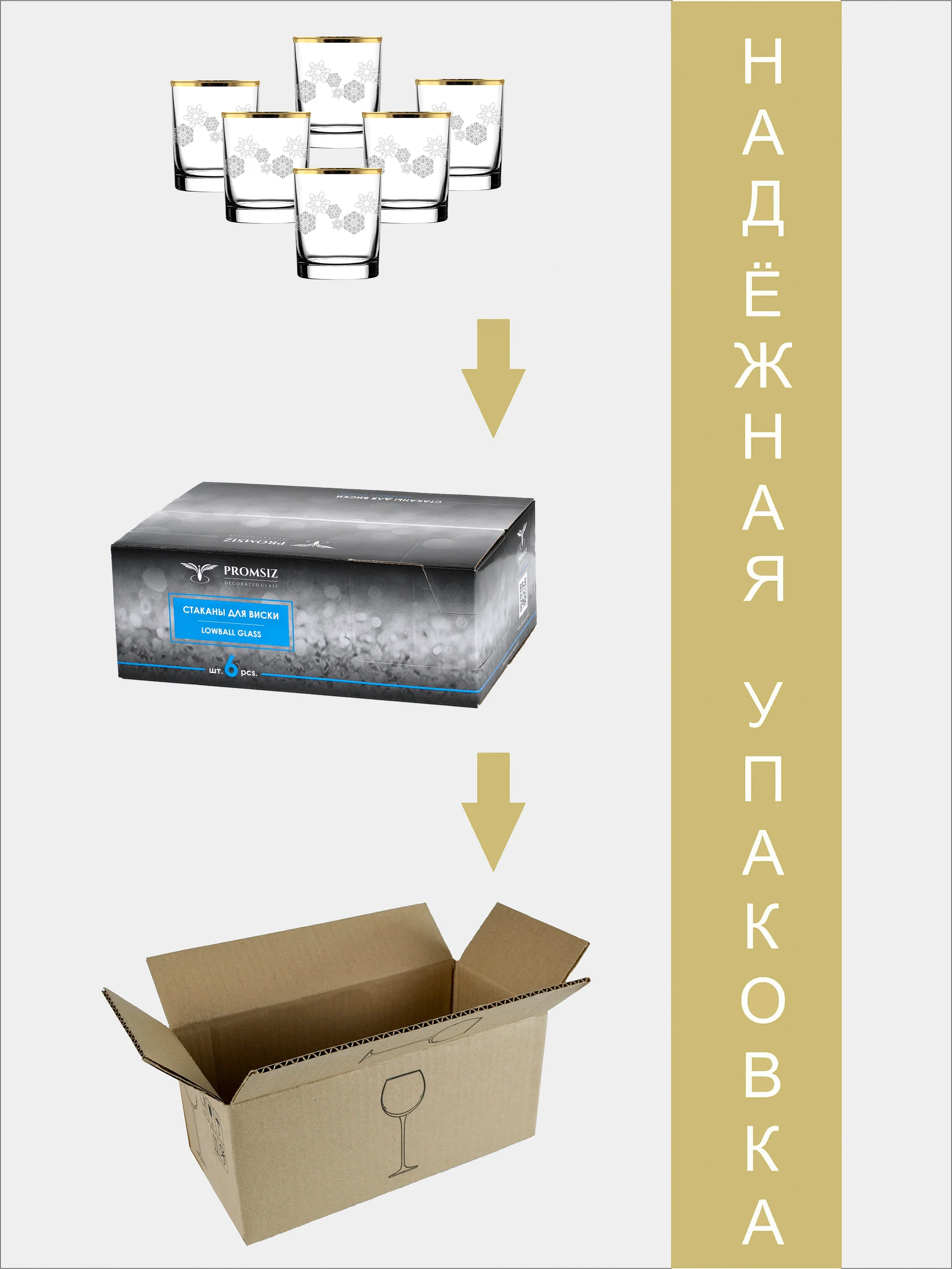 Новогодний подарочный набор, стаканы для виски 6 шт, 255 мл золото PROMSIZ коллекция Вьюга