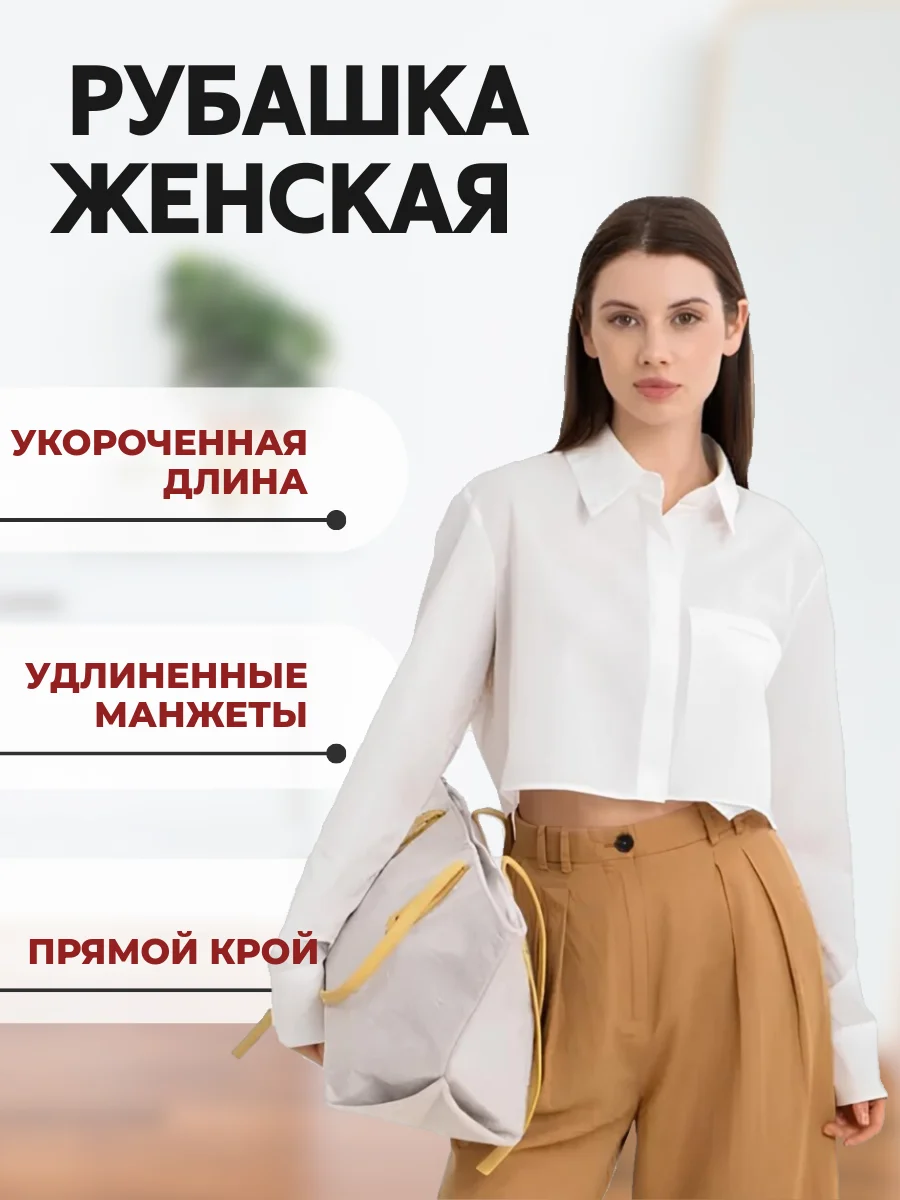 Белый рубашка укороченная подростковая женская