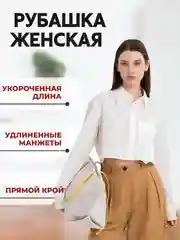 Белый рубашка укороченная подростковая женская