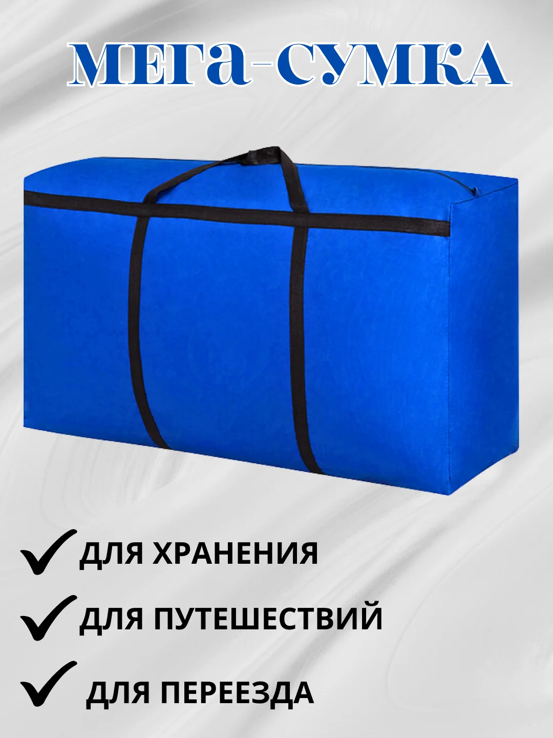 Сумка хозяйственная,баул для переезда,хранения вещей