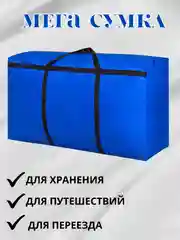 Сумка хозяйственная,баул для переезда,хранения вещей