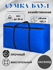Сумка хозяйственная,баул для переезда,хранения вещей
