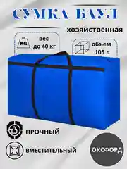 Сумка хозяйственная,баул для переезда,хранения вещей