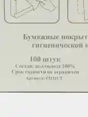Покрытие на унитаз Merida влагопрочные, 1/4 сложение (1 уп. - 100 шт.)