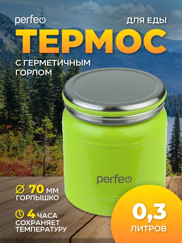 Термос для еды с широким горлом PERFEO, объем 0,3 л., зеленый (PFD0209)