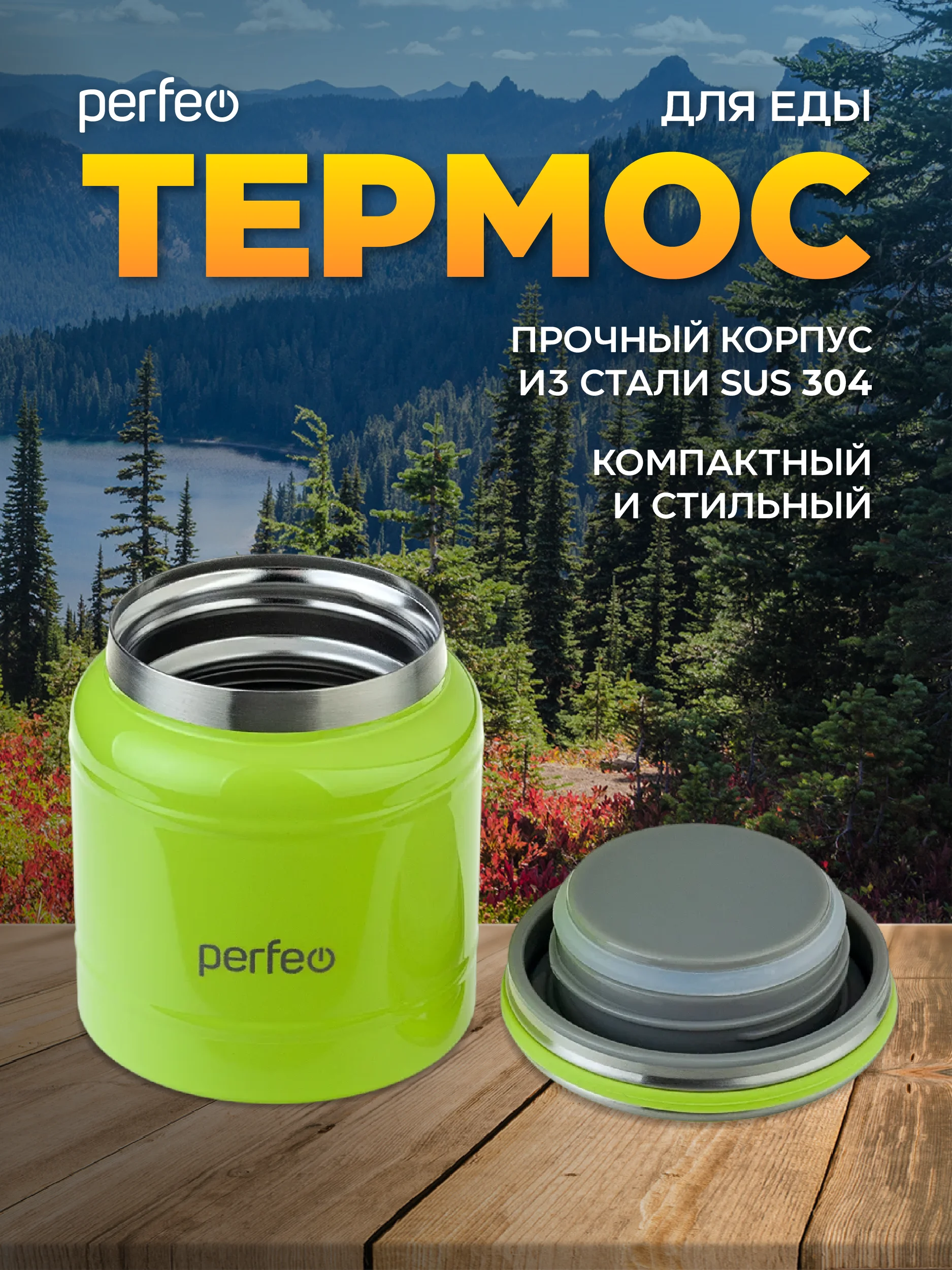 Термос для еды с широким горлом PERFEO, объем 0,3 л., зеленый (PFD0209)