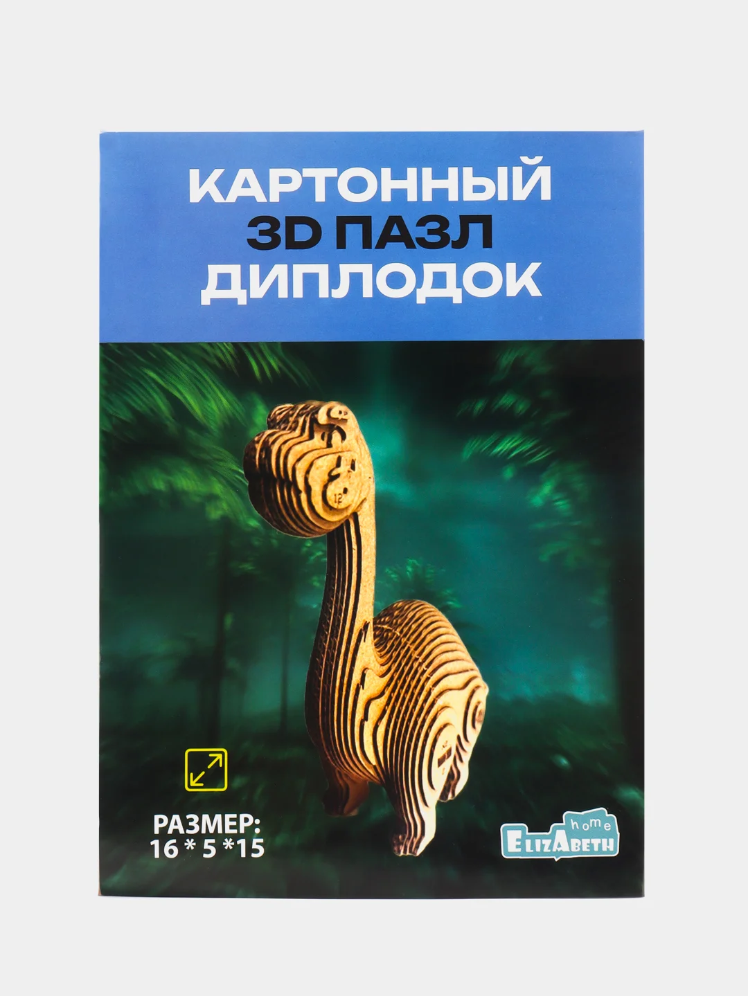 Светло-коричневый 3д-пазл из картона Диплодок