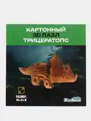 Светло-коричневый 3д-пазл из картона Трицератопс