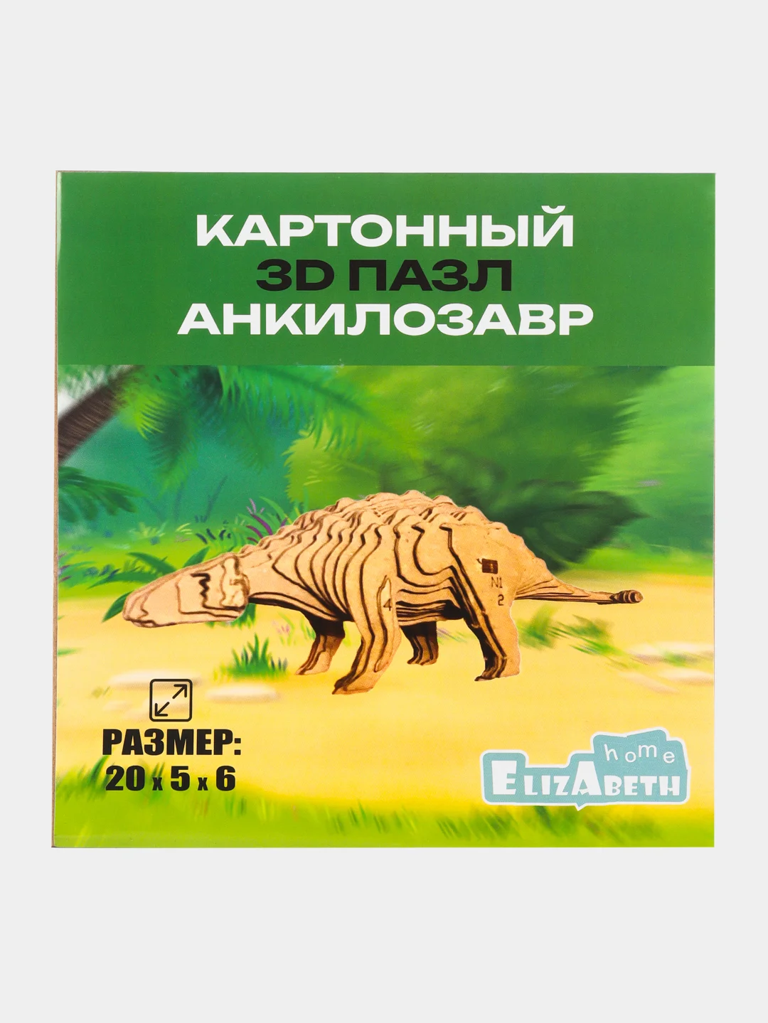 Светло-коричневый 3д-пазл из картона Анкилозавр