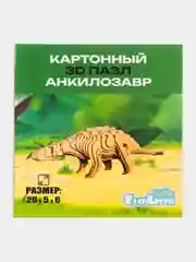 Светло-коричневый 3д-пазл из картона Анкилозавр