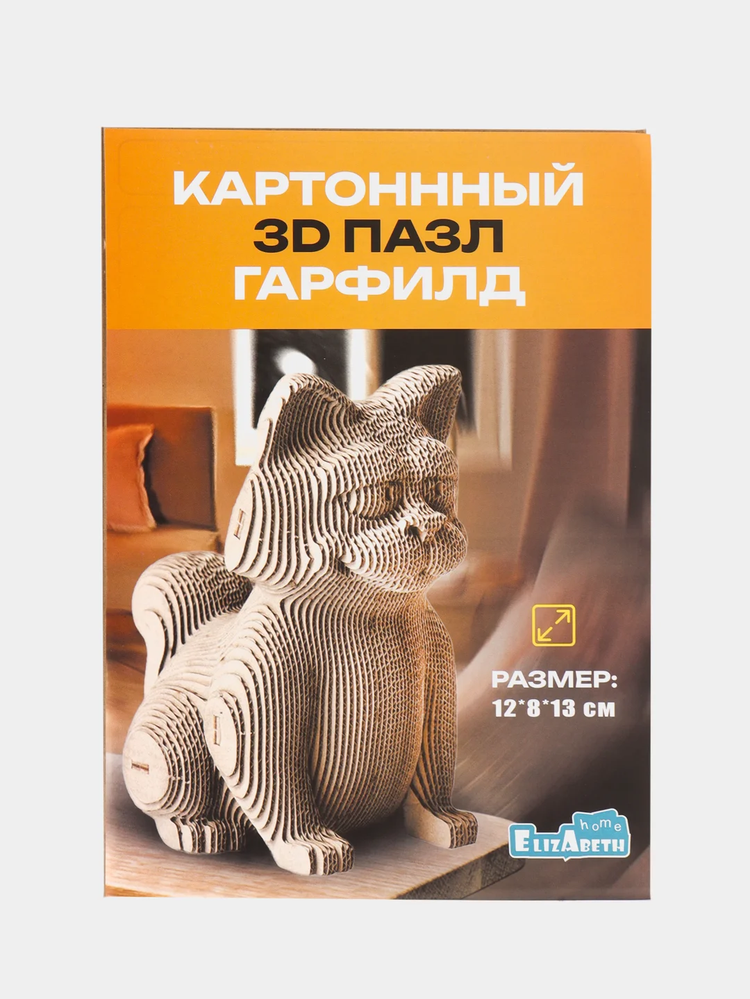 Светло-коричневый 3д пазл из картона Гарфилд