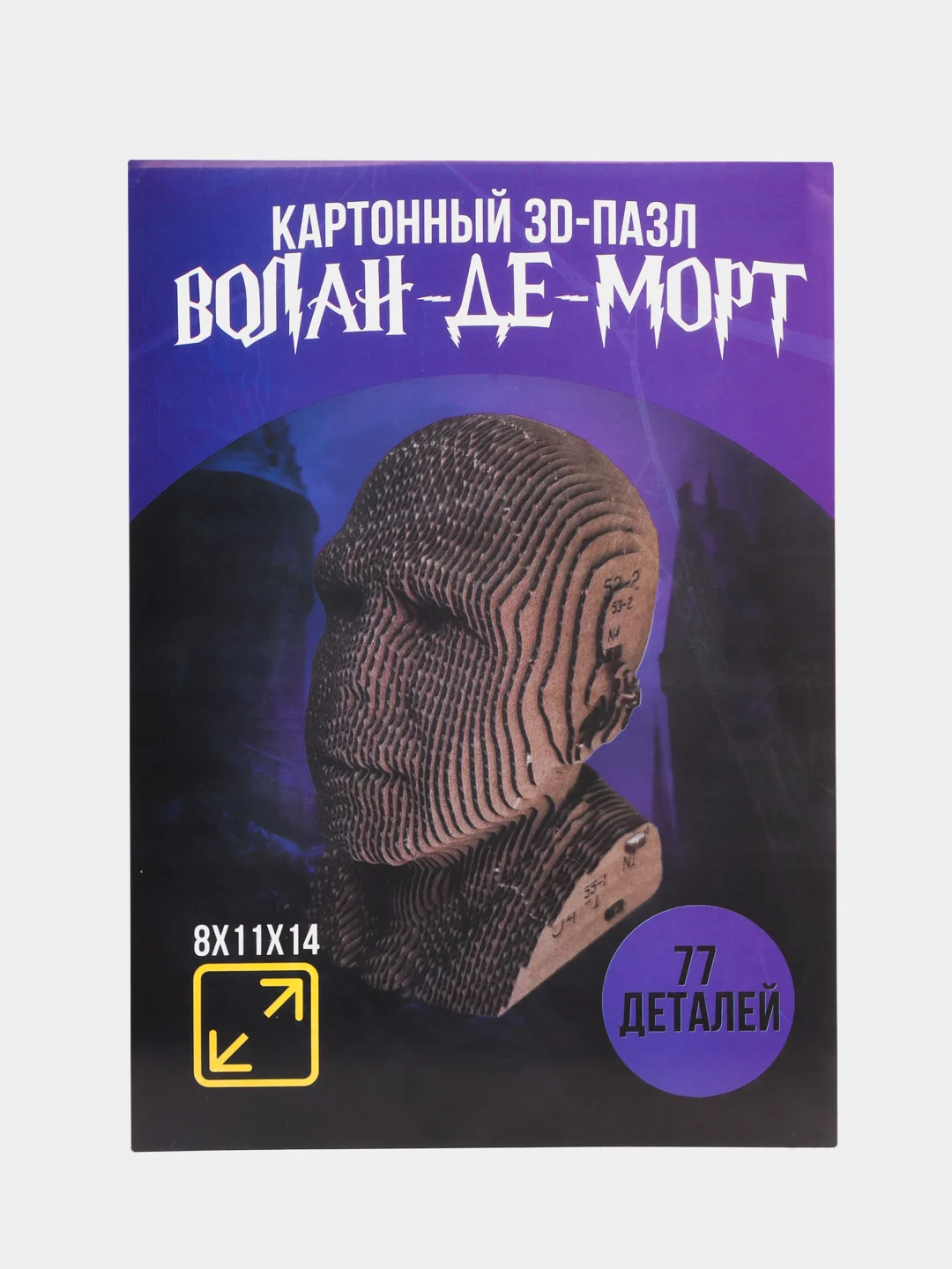 Светло-коричневый 3д-пазл Воландеморт (Лорд Волдеморт)