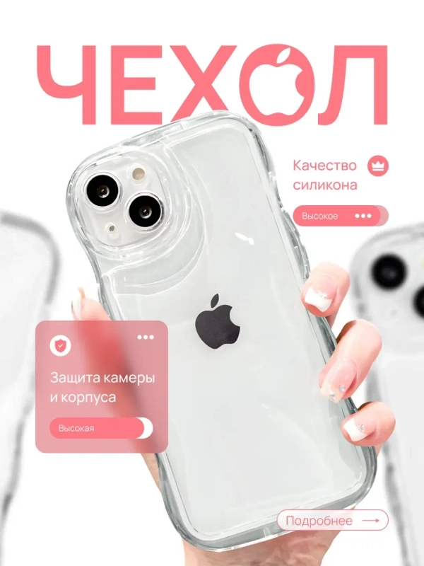 Чехлы для iPhone 11 / XR / 12 / 13 / 14 / 15 / Pro / Max, прозрачный  противоударный