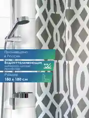 Серый металлик штора для ванной комнаты и душа текстильная водоотталкивающая 180х180 см полиэстер, ВИЛИНА