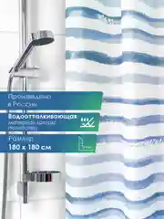 Синий штора для ванной комнаты и душа текстильная водоотталкивающая 180х180 см полиэстер, ВИЛИНА