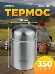 Термос для еды с широким горлом PERFEO, объем 0,45 л., нержавеющая сталь (PFD0211)