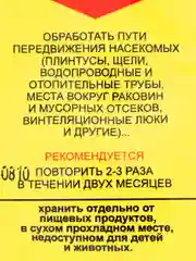 Средство от тараканов, муравьев, отрава от тараканов порошок 15г