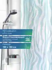 Тиффани штора для ванной комнаты и душа текстильная водоотталкивающая 180х180 см полиэстер, ВИЛИНА