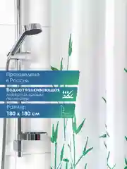 Слоновая кость штора для ванной комнаты и душа текстильная водоотталкивающая 180х180 см полиэстер, ВИЛИНА