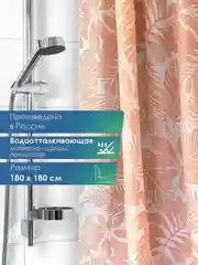Пудровый штора для ванной комнаты и душа текстильная водоотталкивающая 180х180 см полиэстер, ВИЛИНА