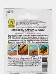 Семена Морковь Карамелька Аэлита (2г.)