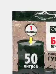 Удобрение сухое Огородник Бочка и четыре ведра органоминеральное водорастворимая таблетка