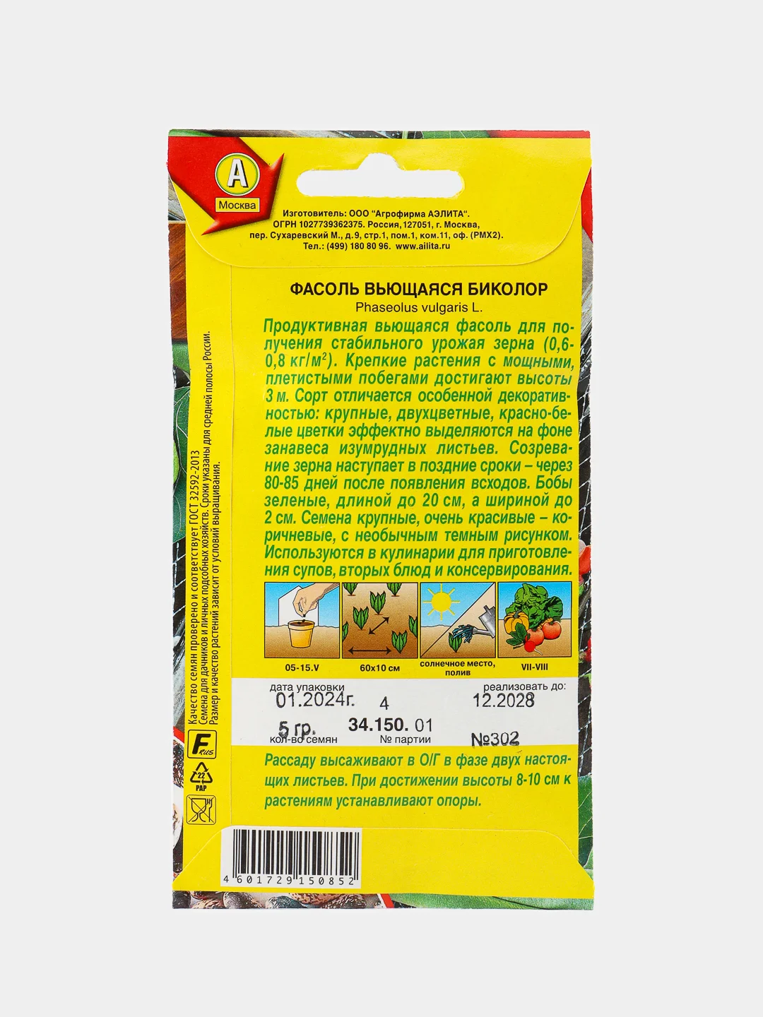 Фасоль вьющаяся Биколор (семена)