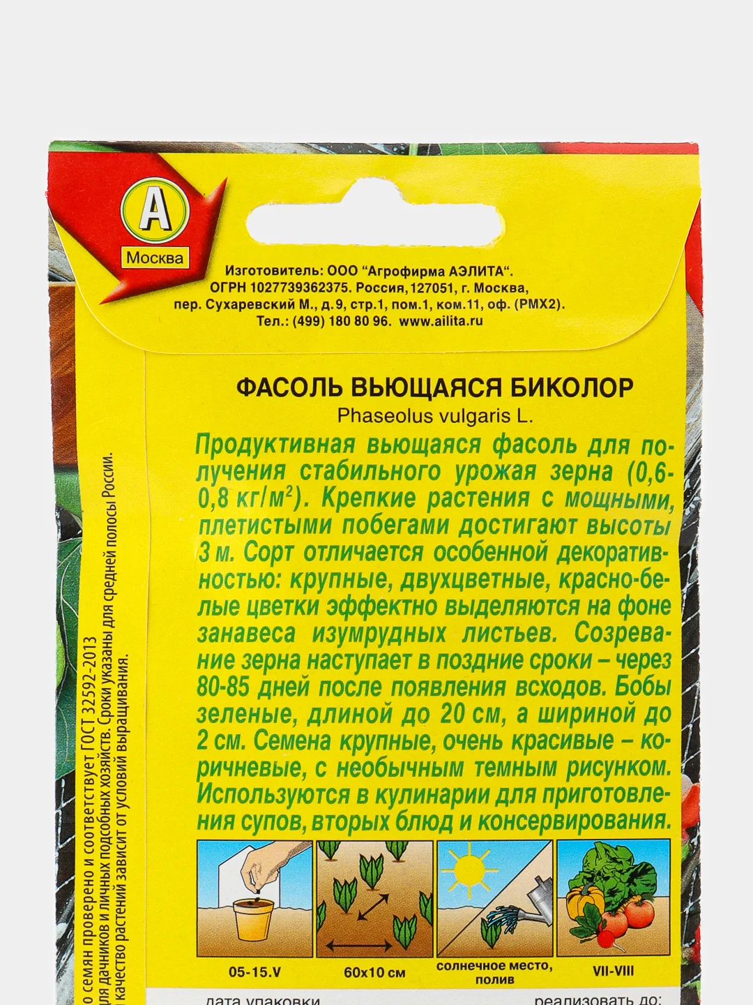 Фасоль вьющаяся Биколор (семена)