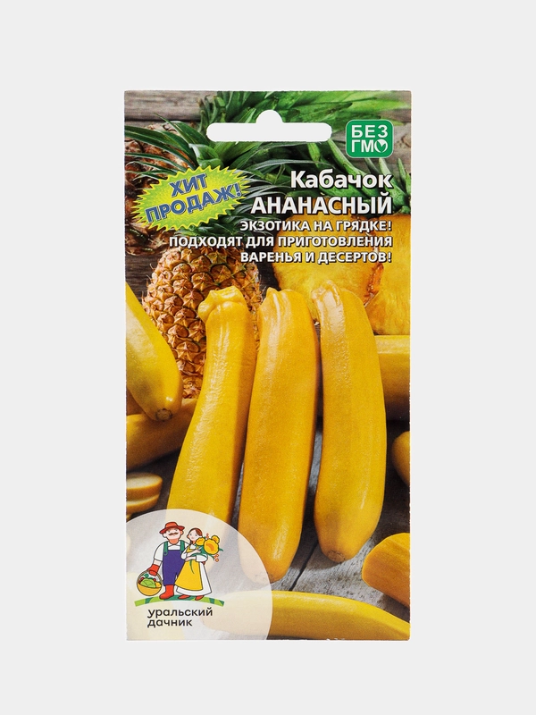 Кабачок Ананасный (семена)