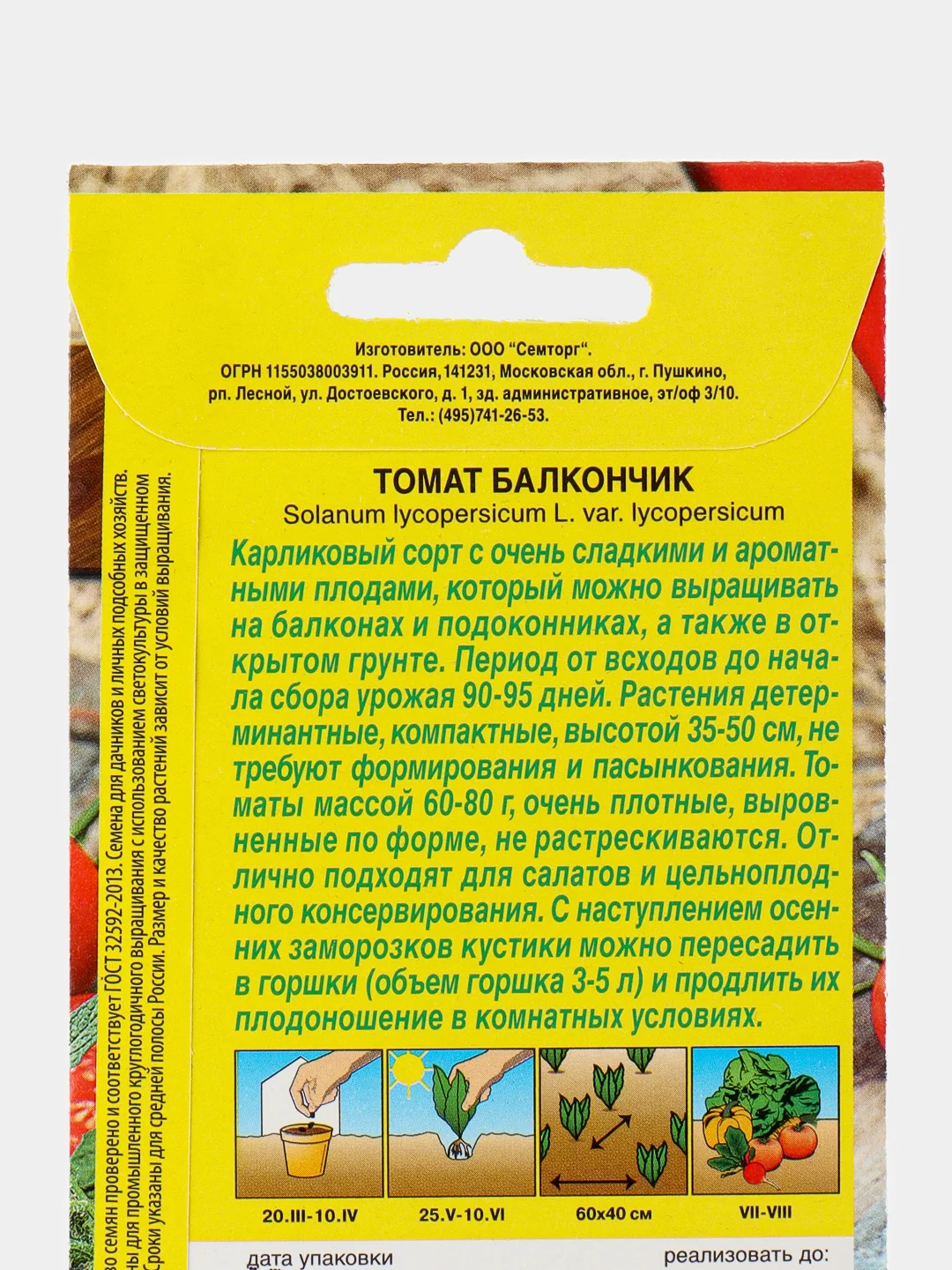 Томат Балкончик (семена)