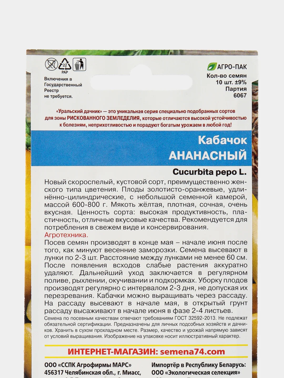 Кабачок Ананасный (семена)