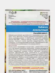 Кабачок Ананасный (семена)