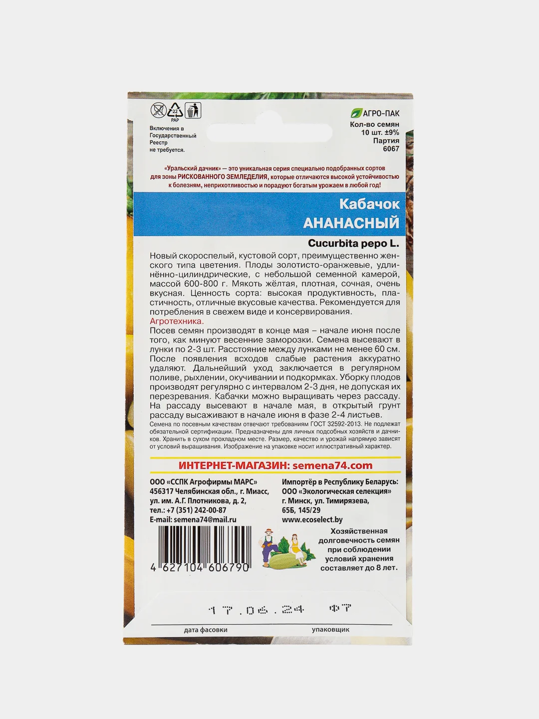 Кабачок Ананасный (семена)