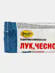 Удобрение сухое Фаско минеральное Лук Чеснок водорастворимое 10гр