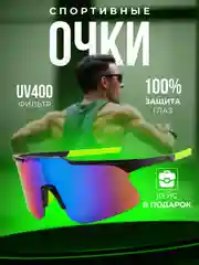 Зеленый очки спортивные, очки солнцезащитные, ударопрочные, с фильтром UV400, поляризацией