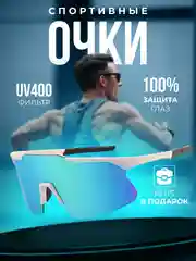Белый очки спортивные, очки солнцезащитные, ударопрочные, с фильтром UV400, поляризацией