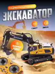 Оранжевый экскаватор игрушка на радиоуправлении для детей и взрослых, 11 функций,реалистичная модель